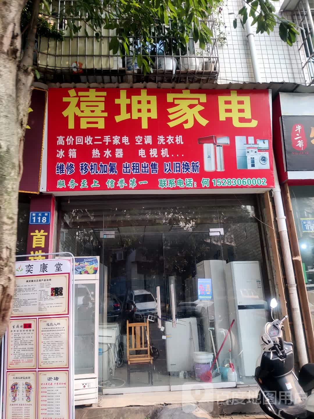 禧坤家店