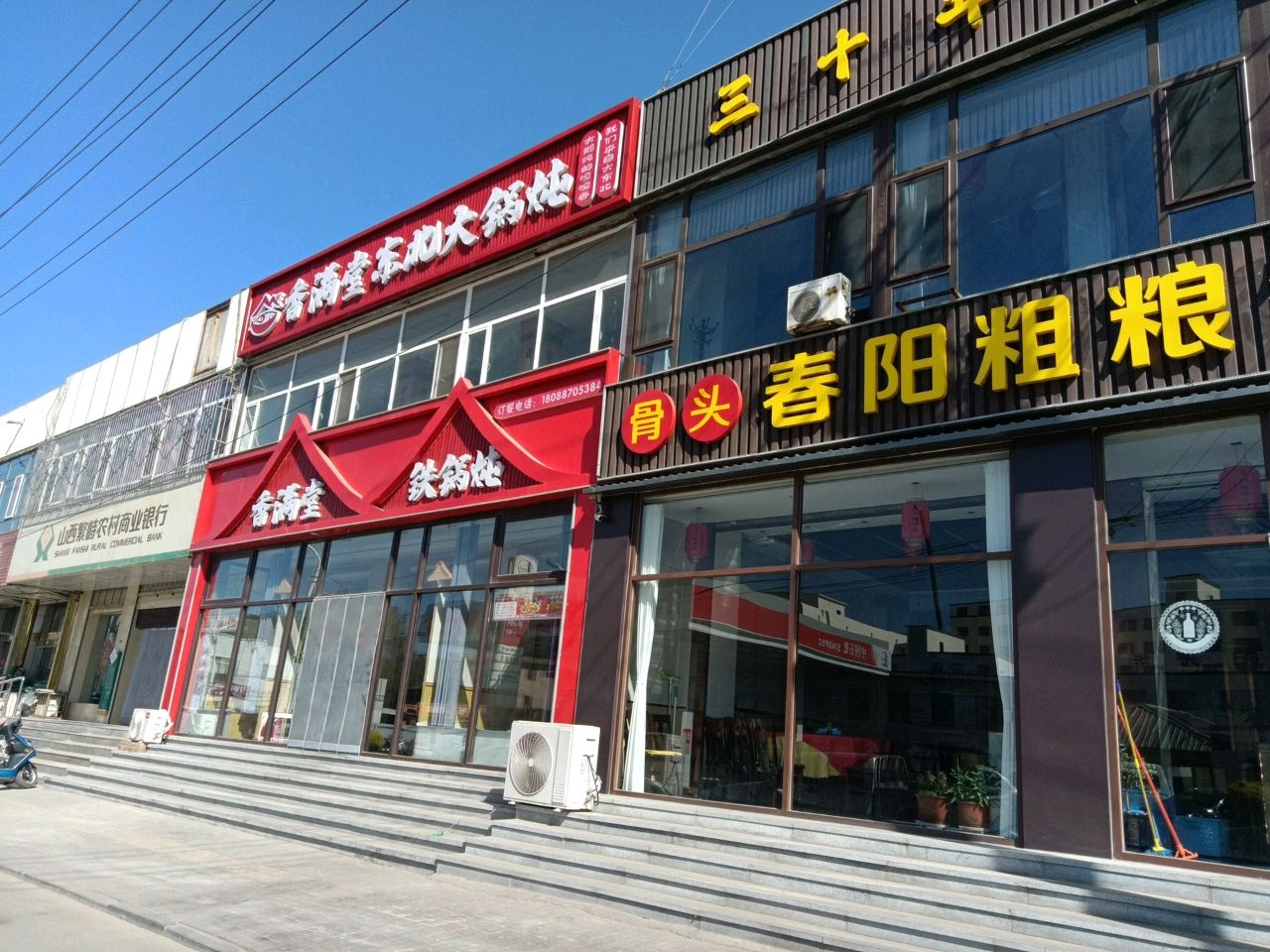 香满堂东北木火铁锅炖