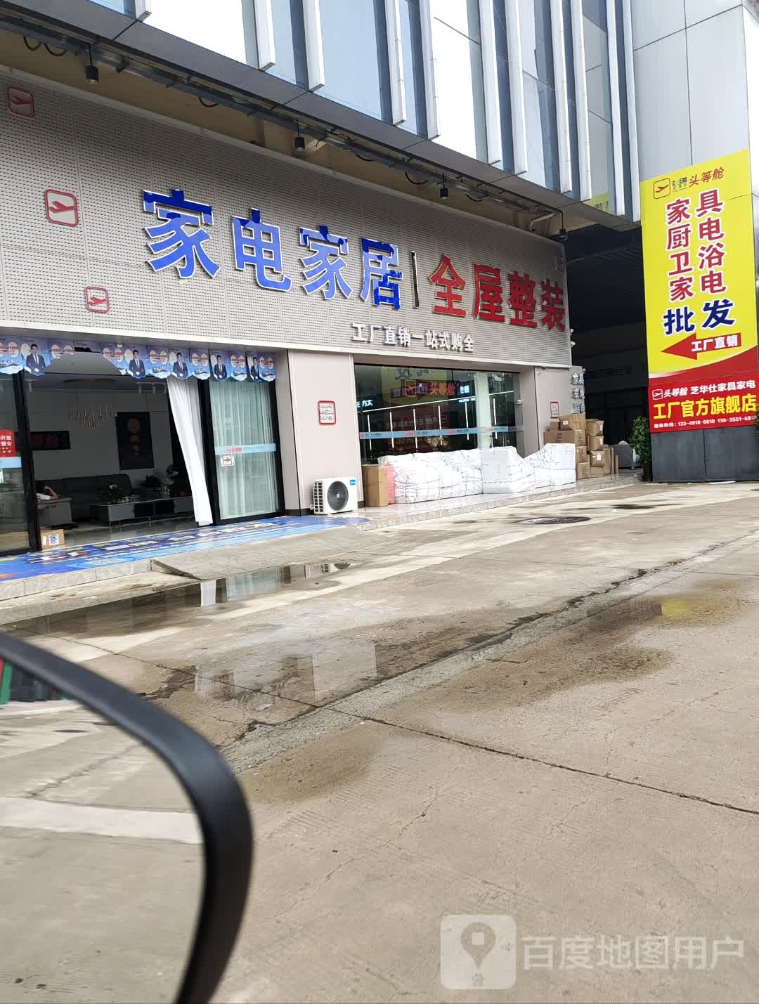 家电家居全屋整装