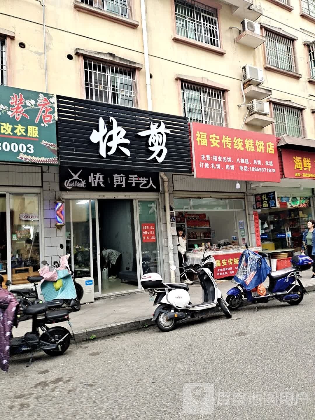 快剪手艺人