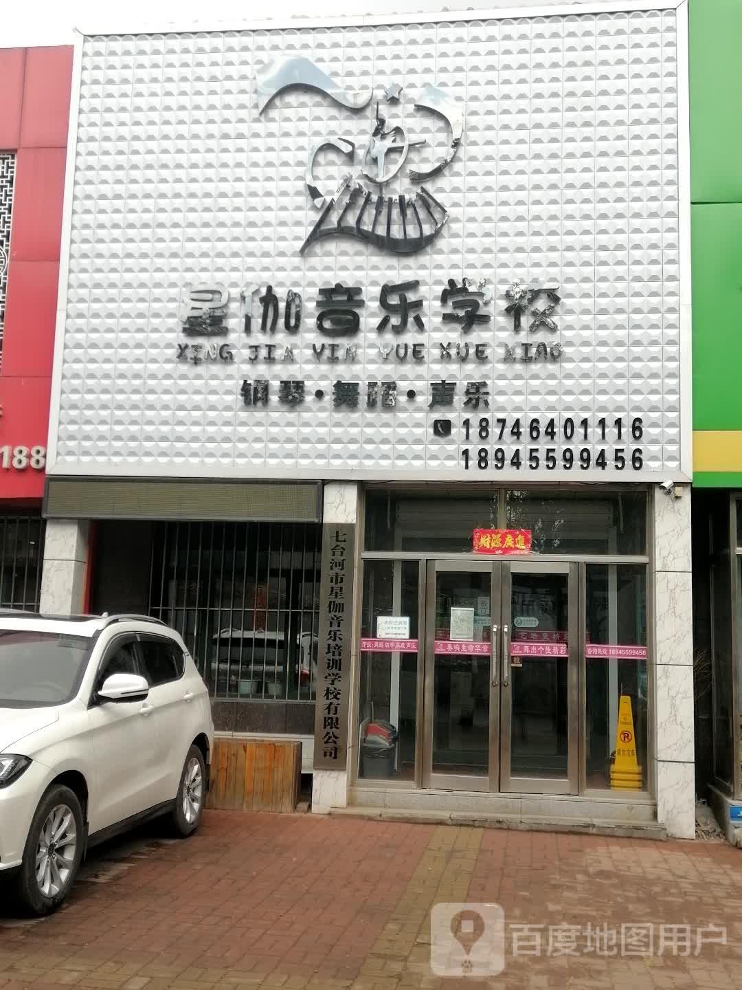 星伽音乐学校(鑫城金水湾店)