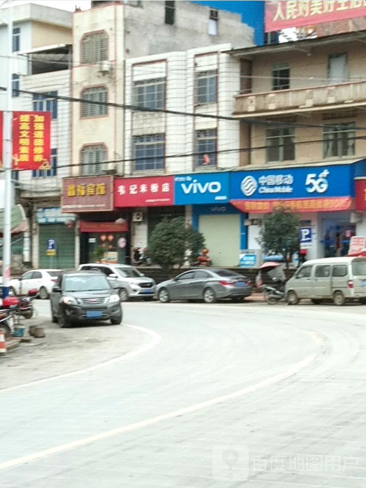 鑫福宾馆(百中路店)