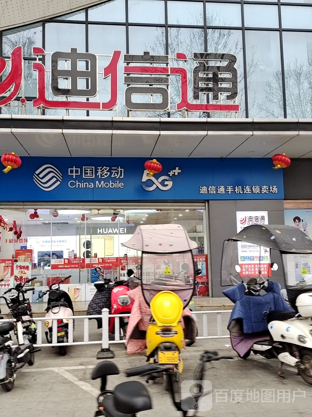 方城县迪信通(百信广场店)