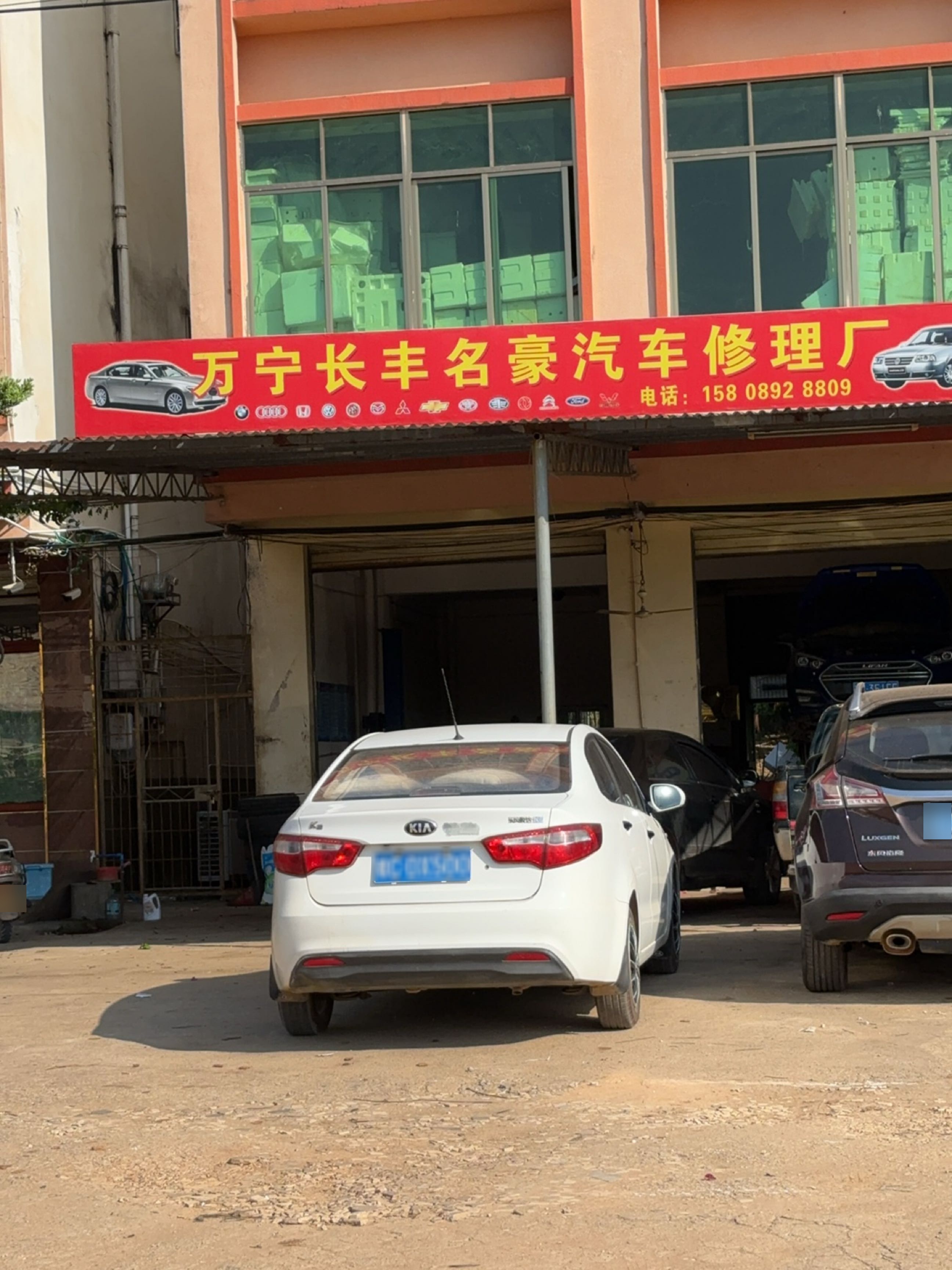 万宁长丰名豪汽车修理厂