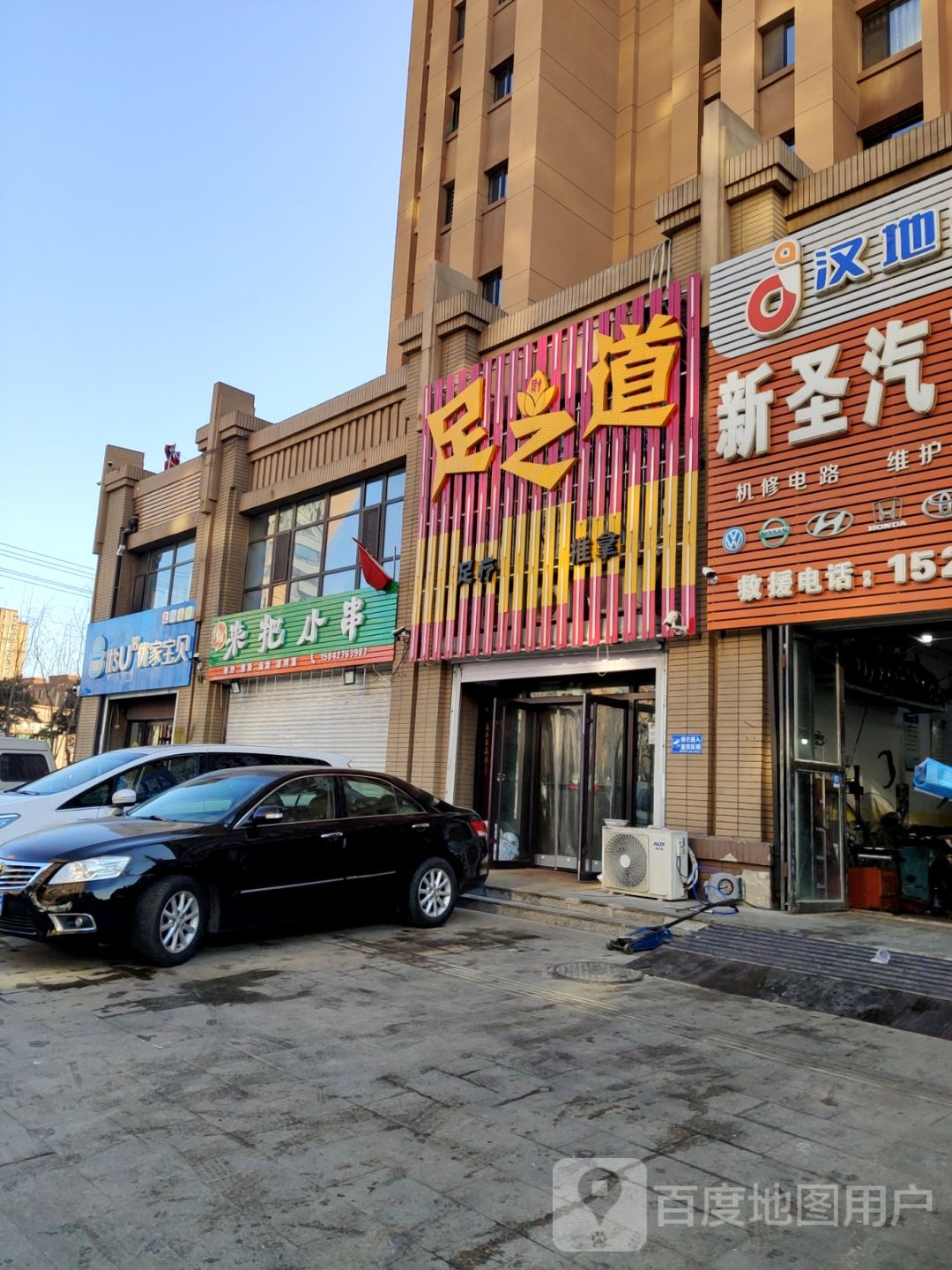 足知道(林海街店)