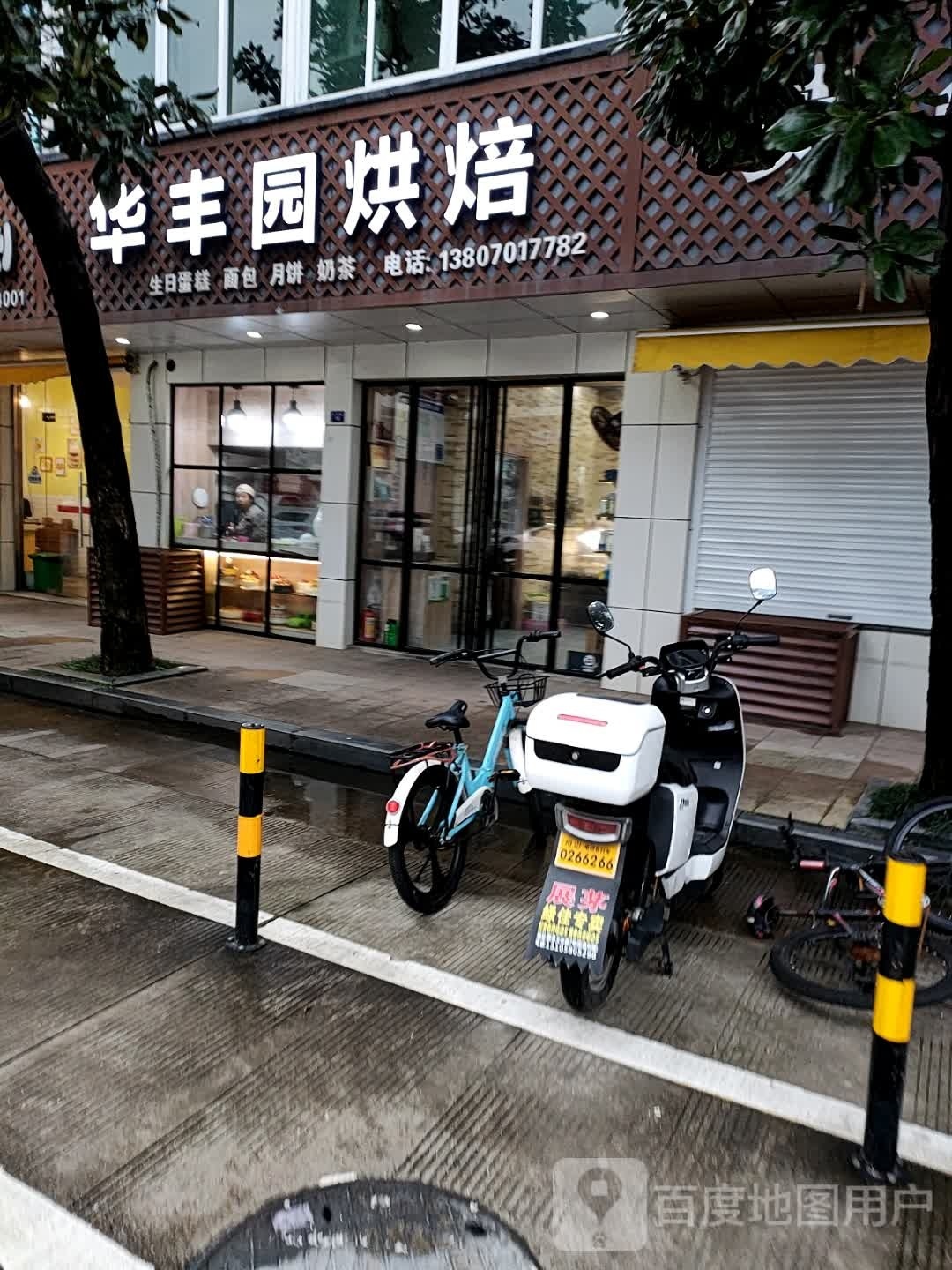 华丰园烘焙