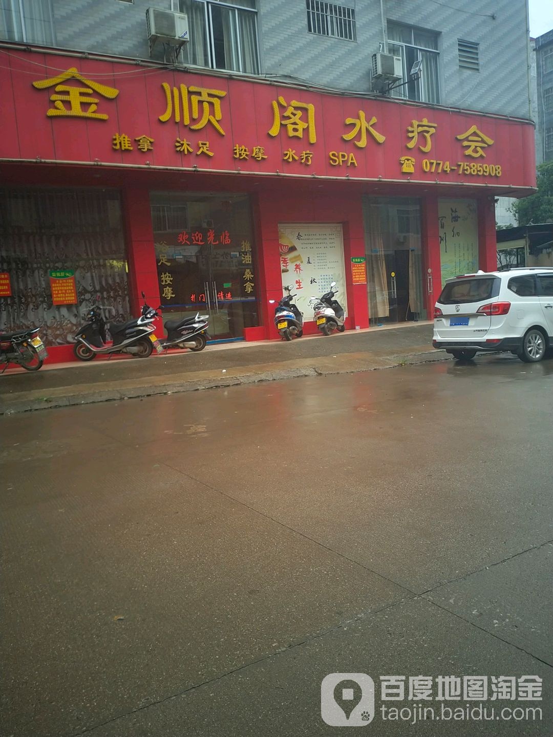 金顺阁水会会