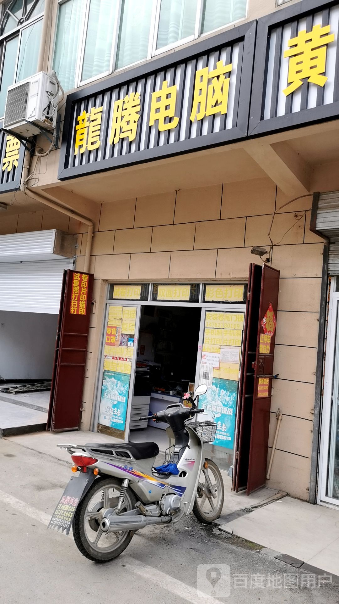 龙腾电脑