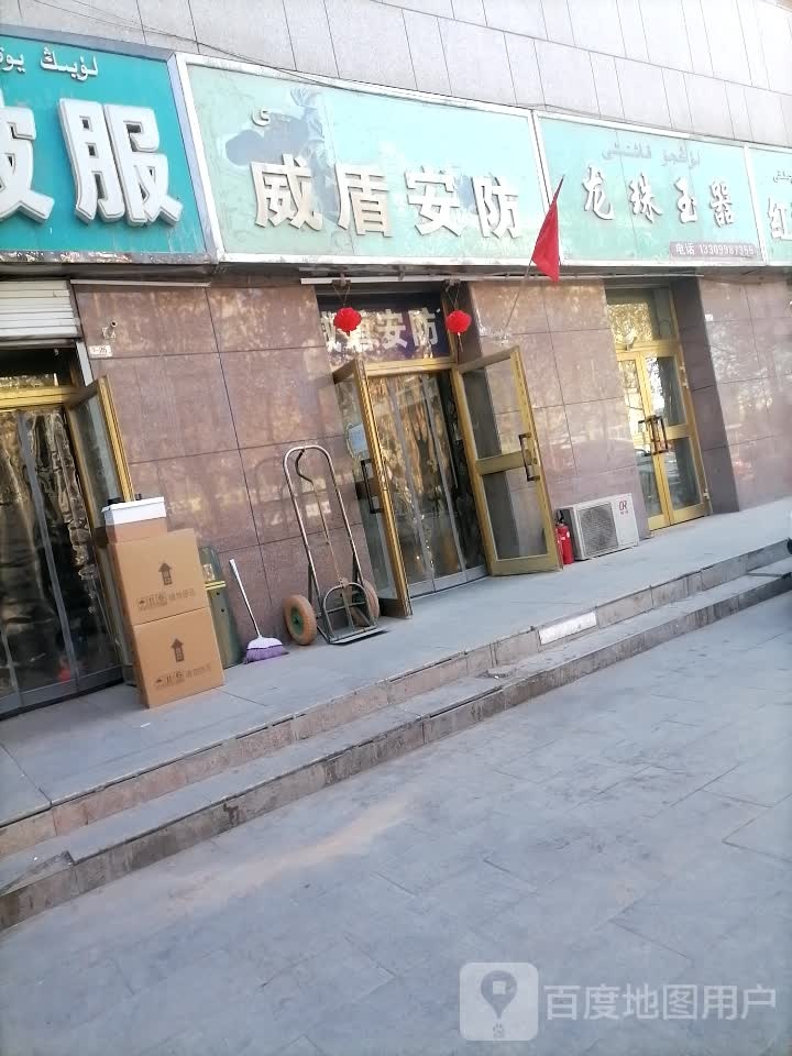 信立安防