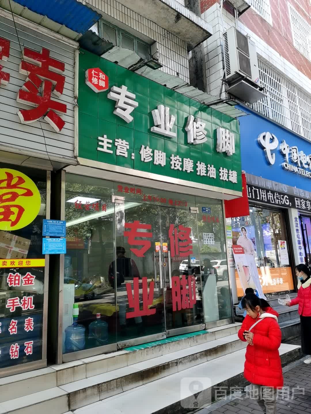 仁和专业修房(北正街店)