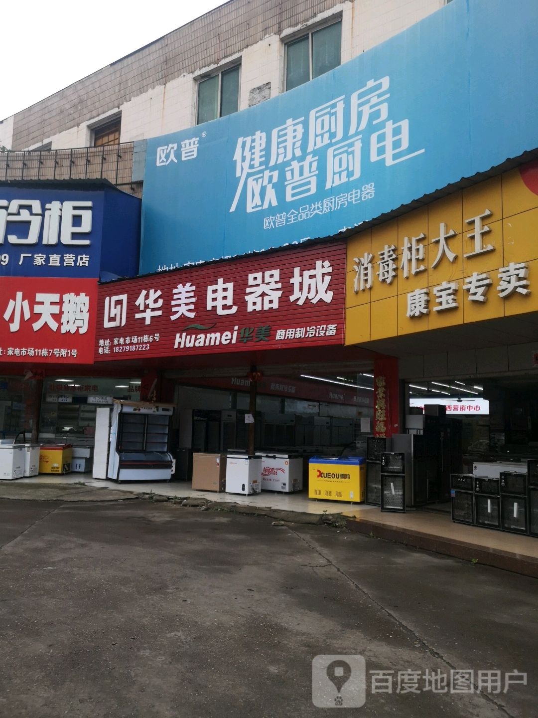 华美专卖店店