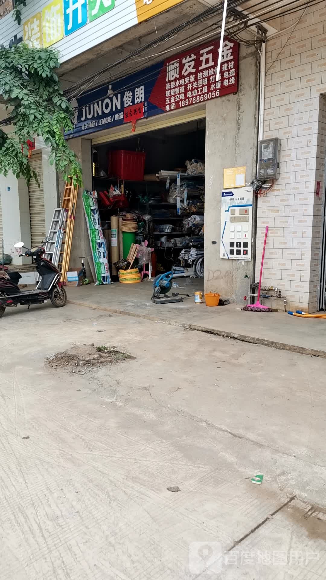 顺发五金(文明大道店)