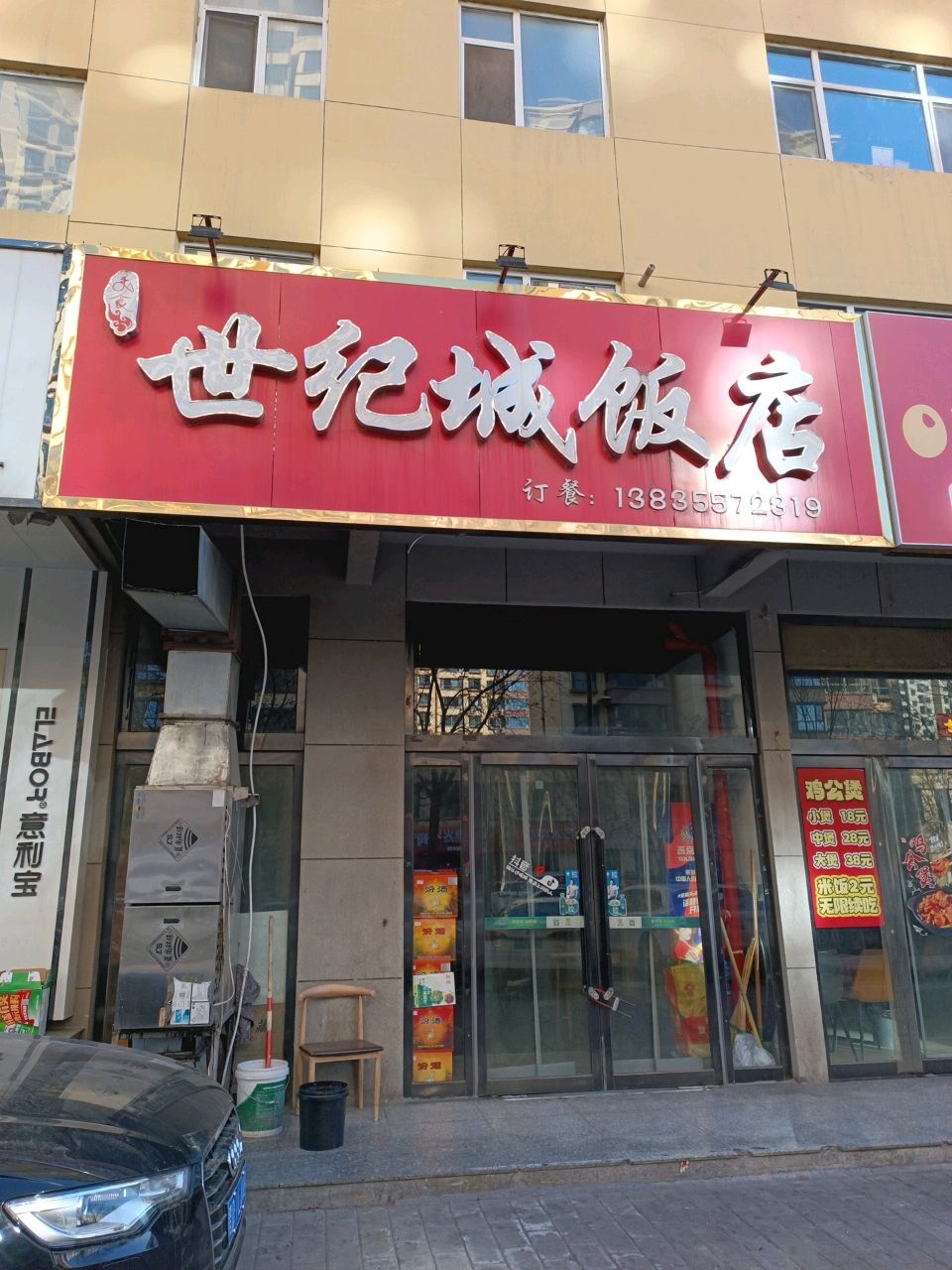 世纪城饭店