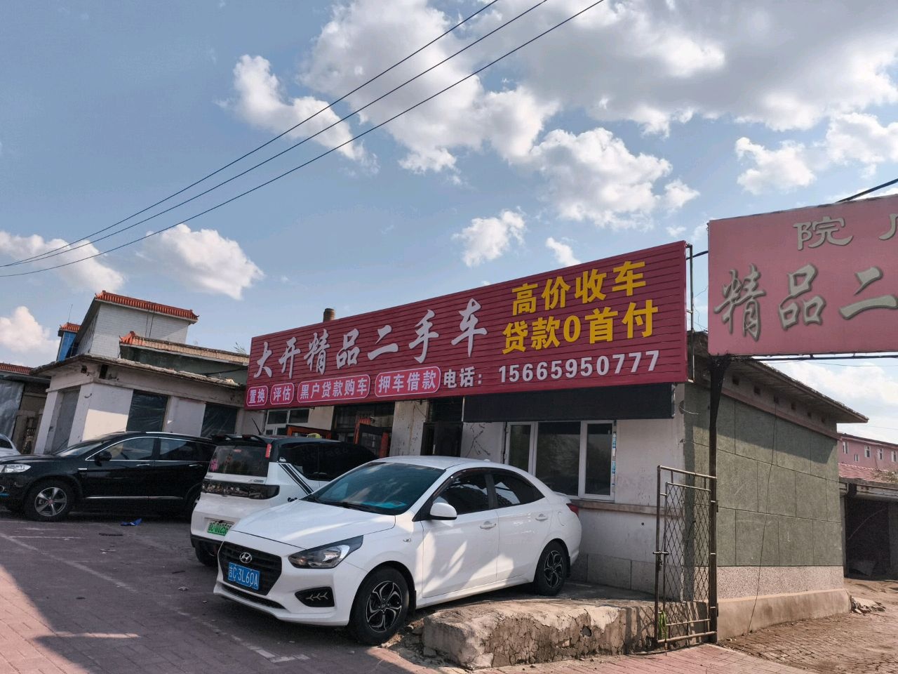 大开精品二手车