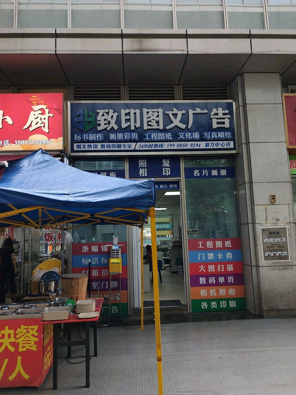 致印图文广告(富力中心店)