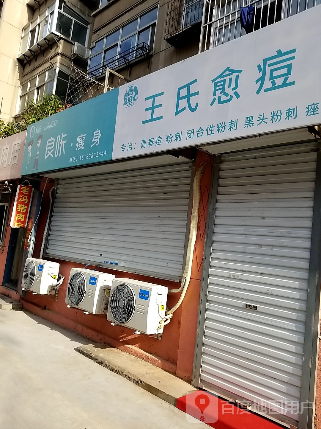 良卡瘦身