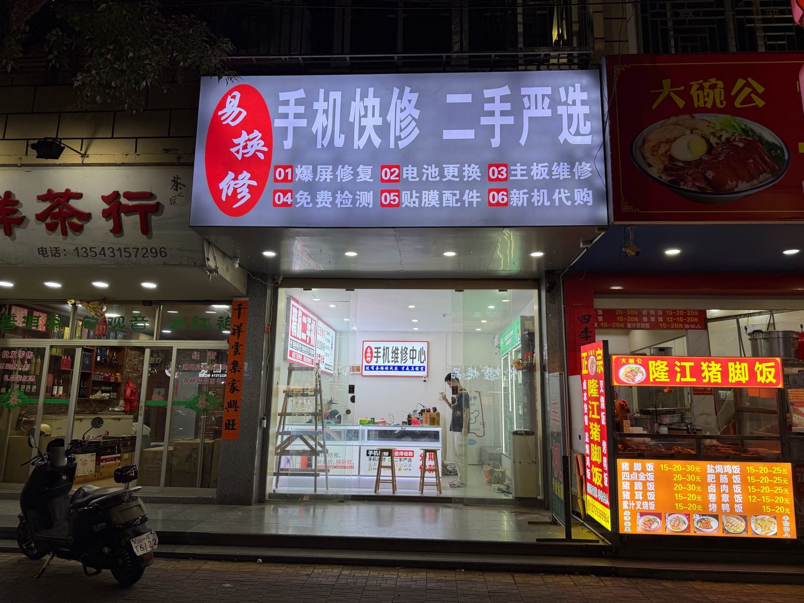 易换修通讯二手严选