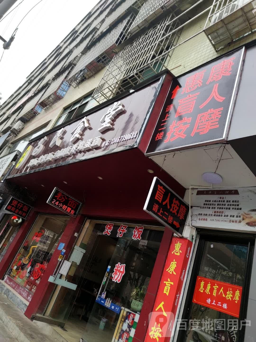 惠康盲人按摩(振羽大道店)