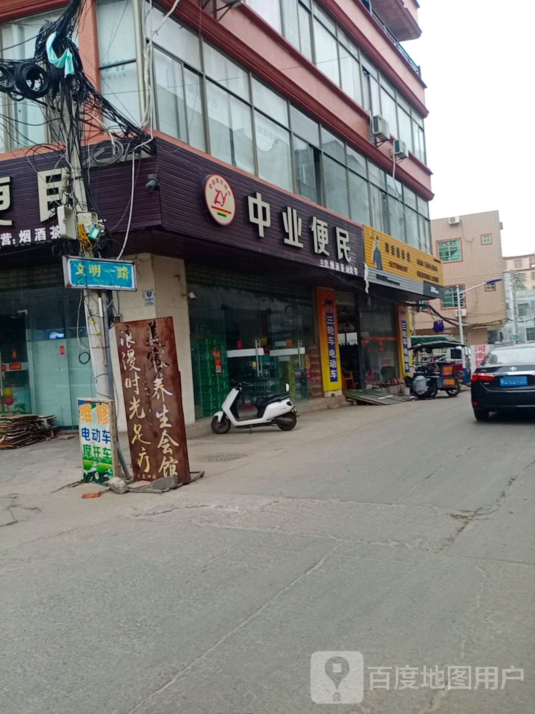 中业便民