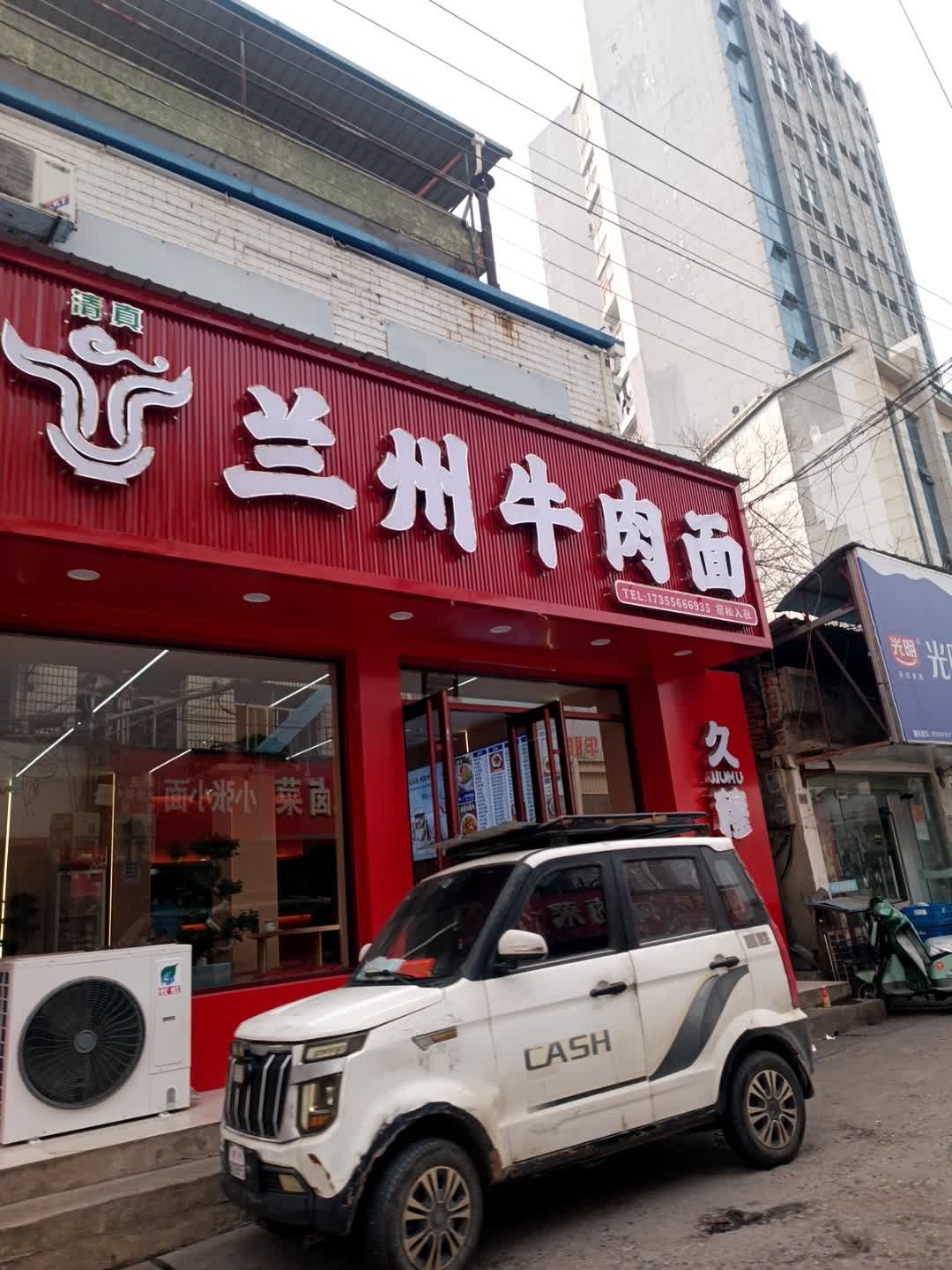 清真九穆兰州牛肉面