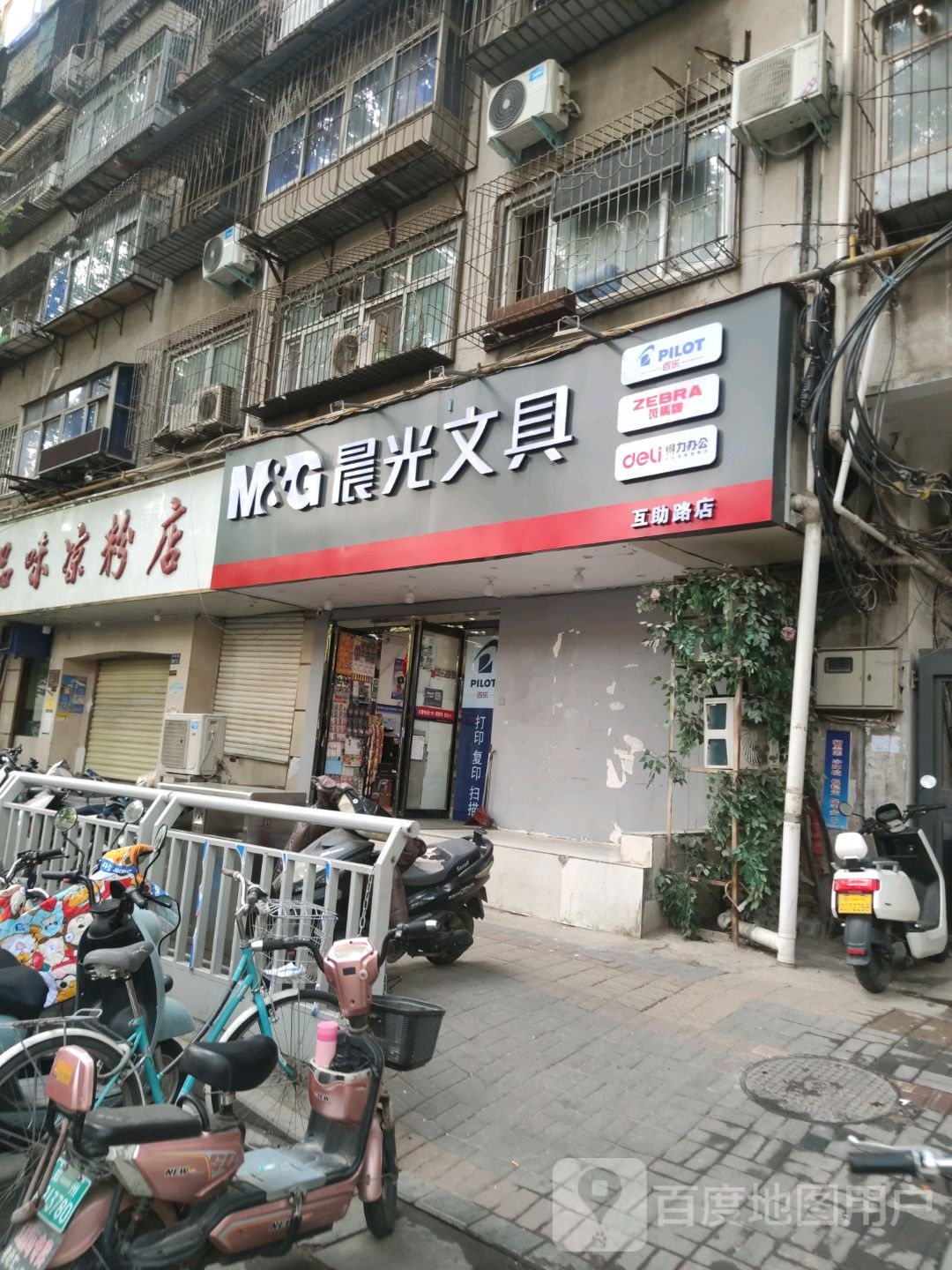 晨光文具(互助路店)