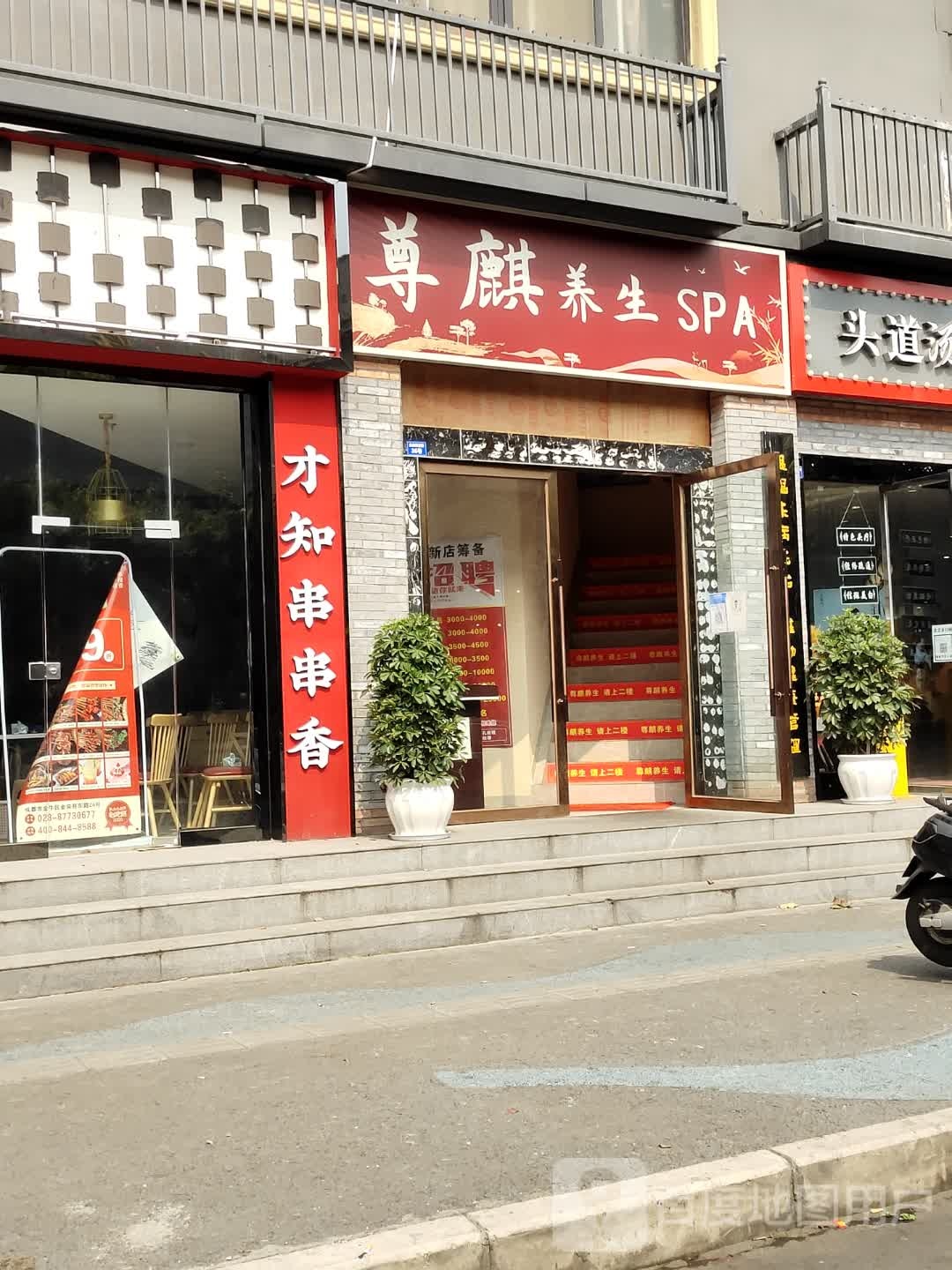 尊麒养生