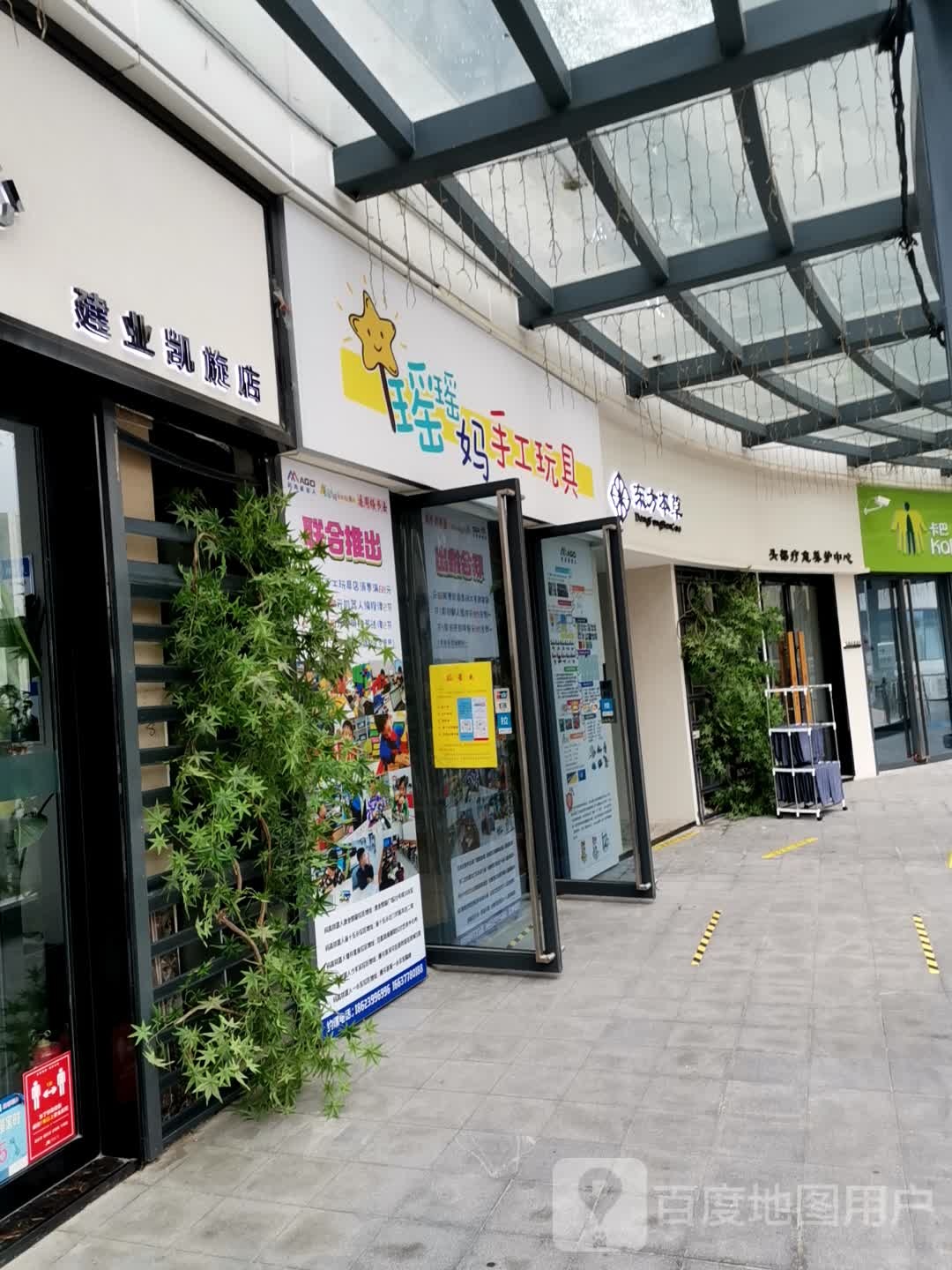 东方本草(建业凯旋广场店)