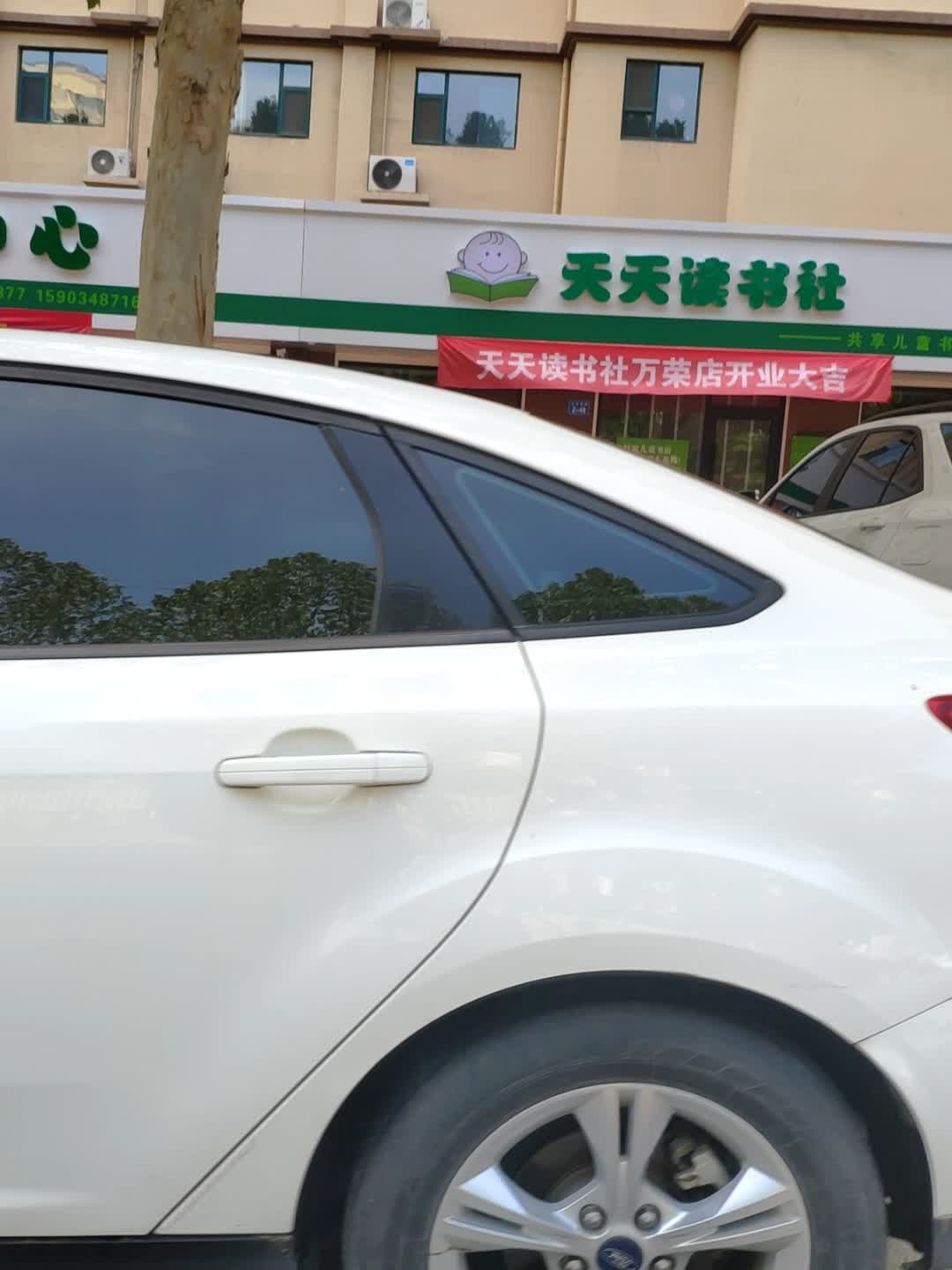 天天读书社