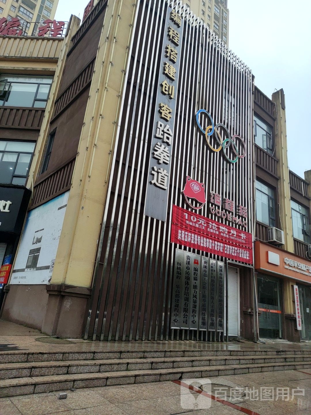 编程搭建创客跆拳道
