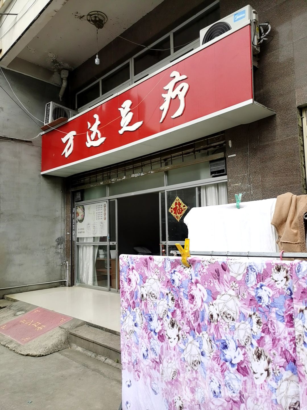 万达足疗