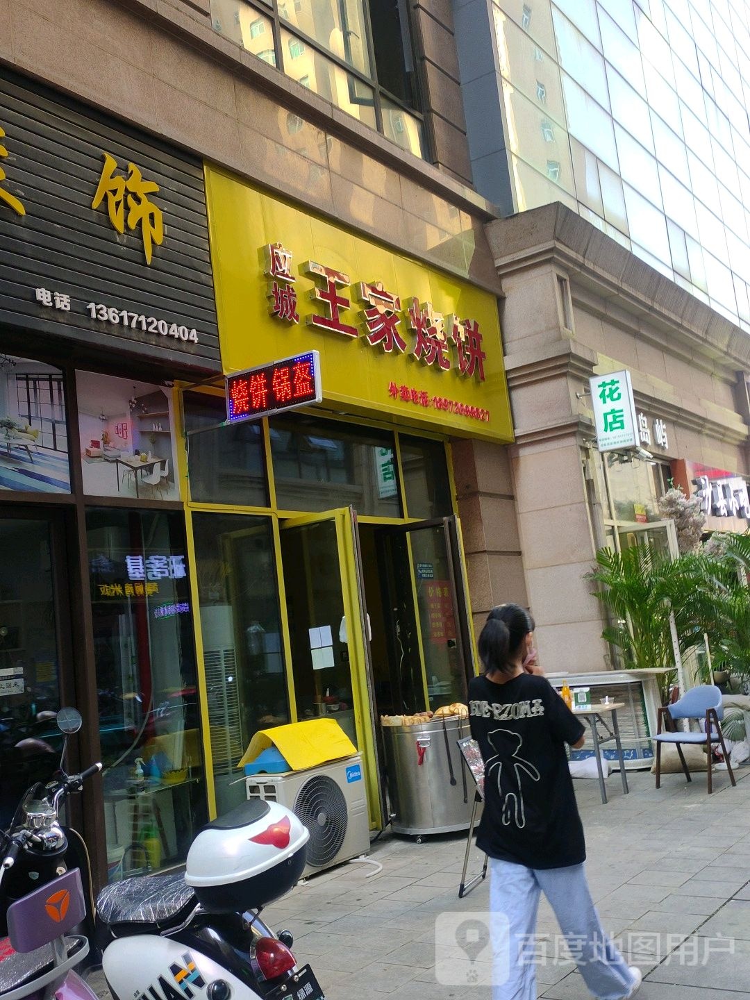 应城王家烧饼(万达店)