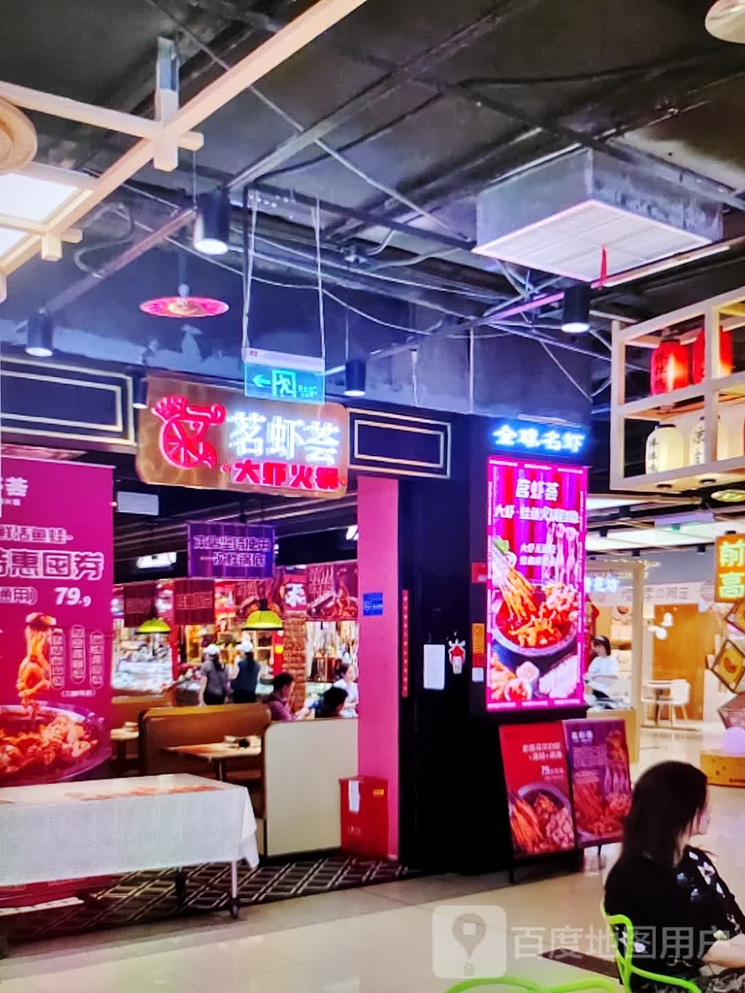 虾荟包懂茗挝大虾火锅(民贸百货大楼店)