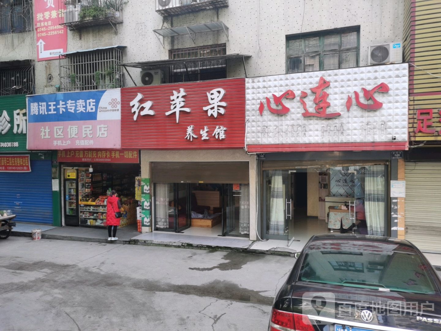 红苹果养生馆(怀北路店)