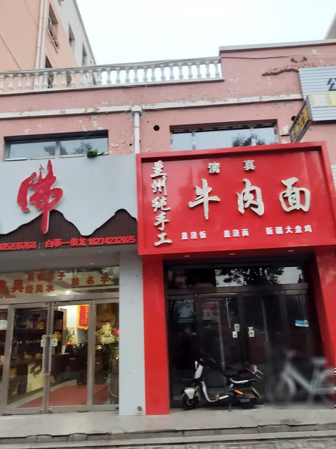 清真兰州纯手工牛肉面