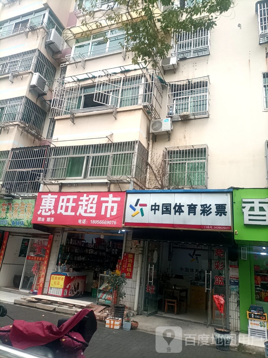 惠汪超市(人民路店)