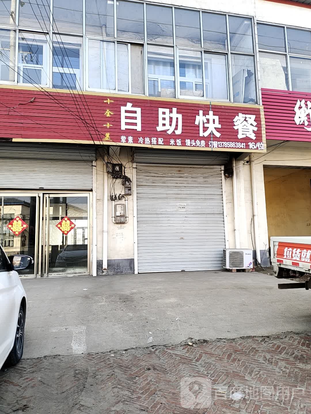 自助快餐