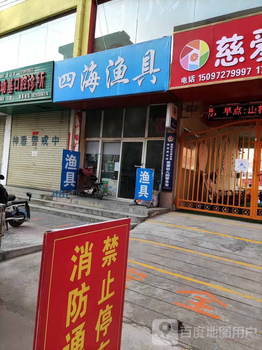 四海渔具(马跑泉路店)