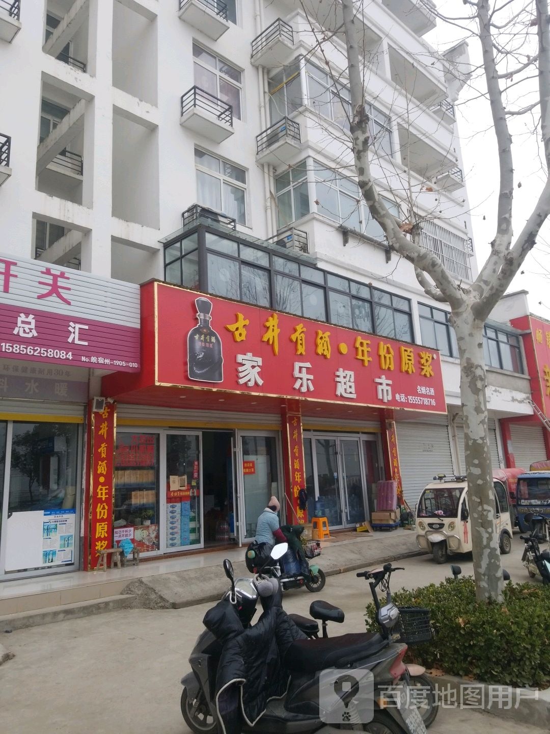 家了超市(学府大道店)