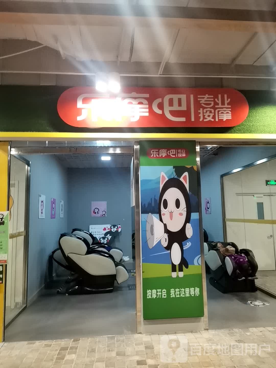 乐魔吧(北京房山印象城店)