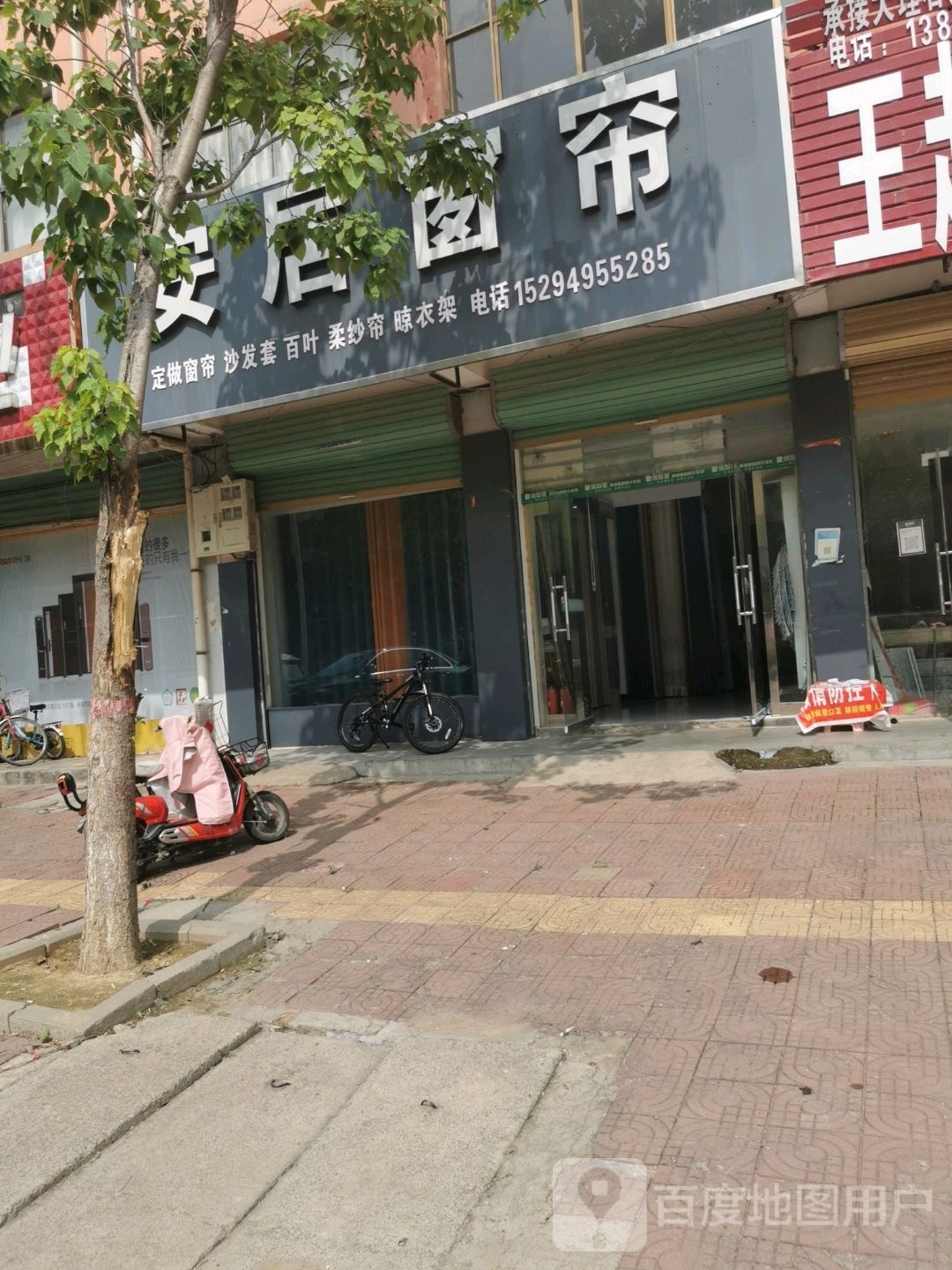 鹿邑县安居窗帘(武平路店)