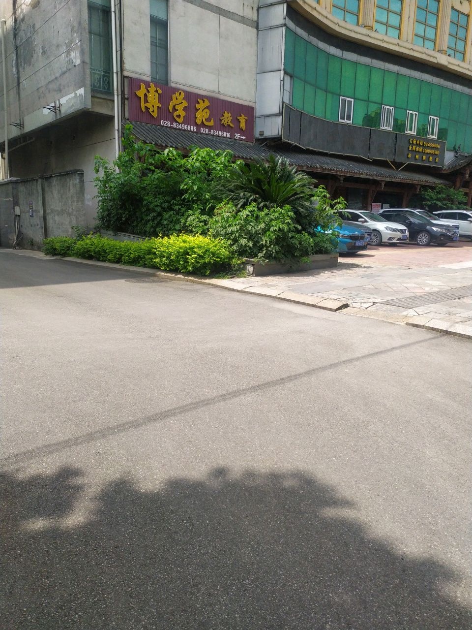 博学苑教育