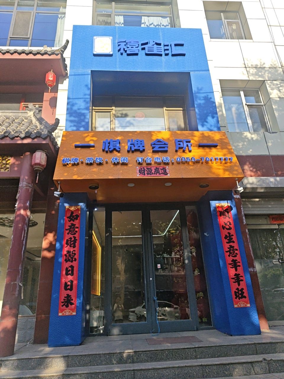一棋牌会所