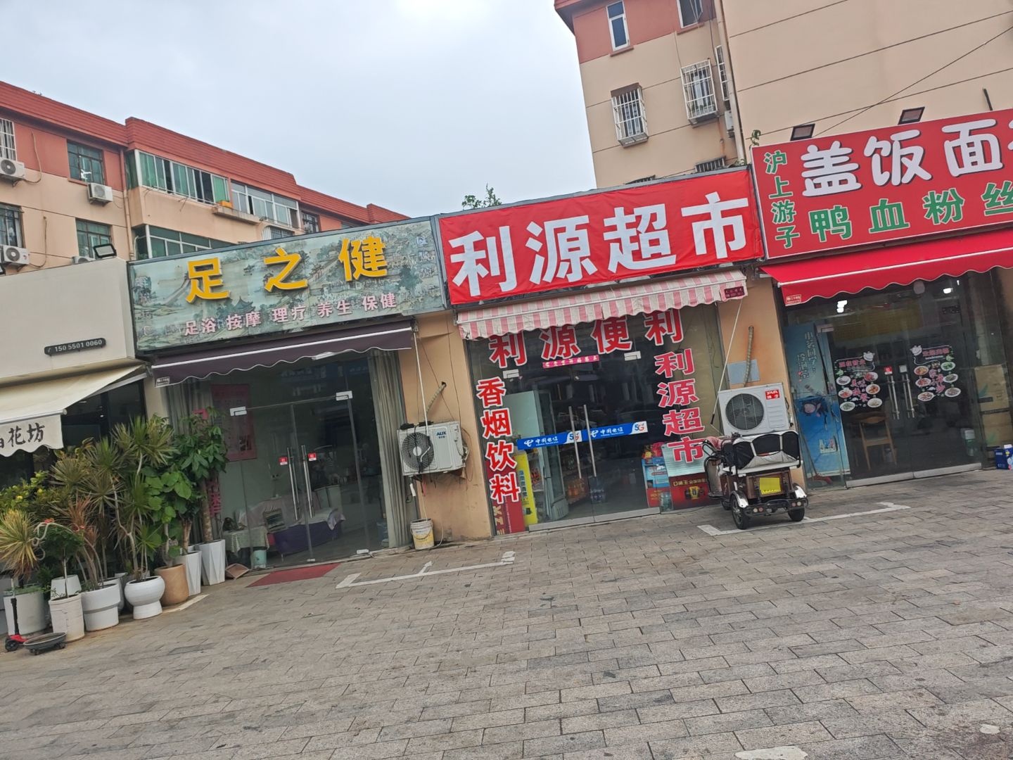 足之健足浴按摩