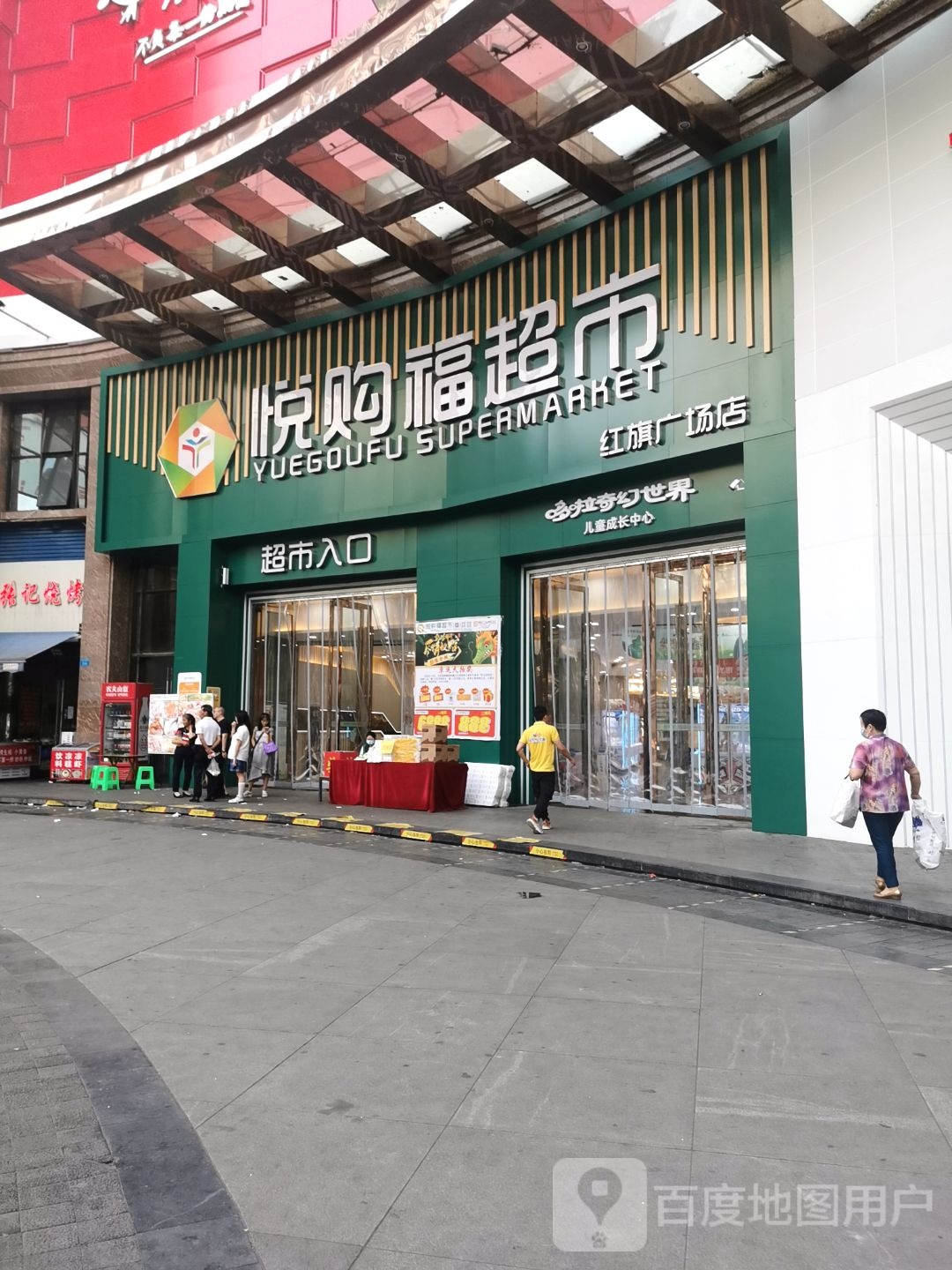 哆啦奇幻世界儿童成长中心(帝都红旗广场店)