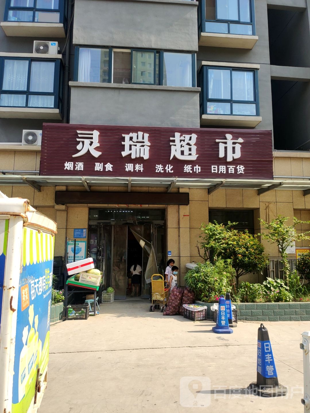 巩义市灵瑞超市