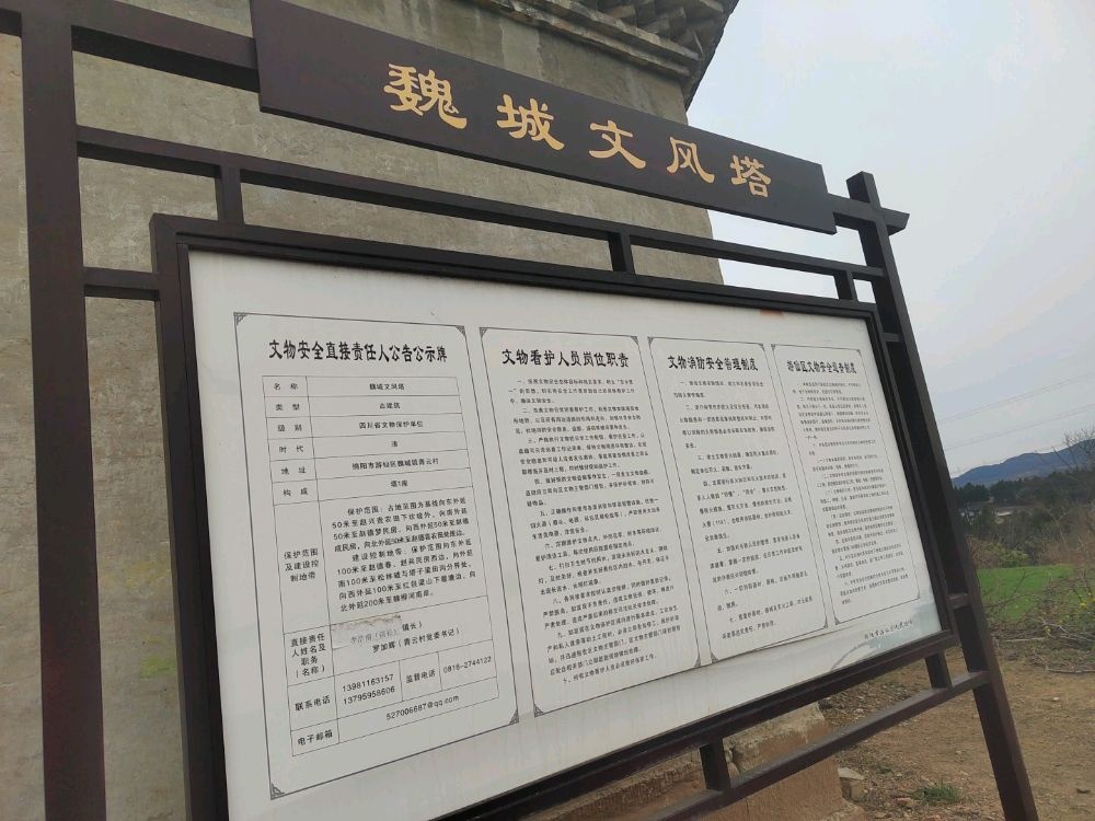 魏城文峰塔