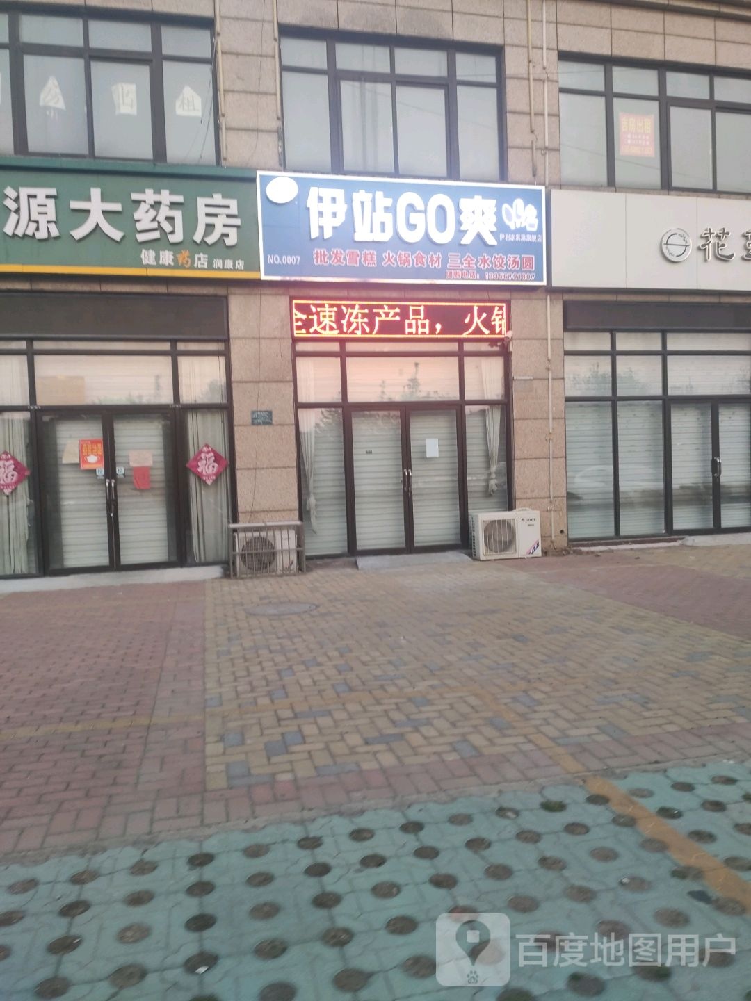 伊站GO爽