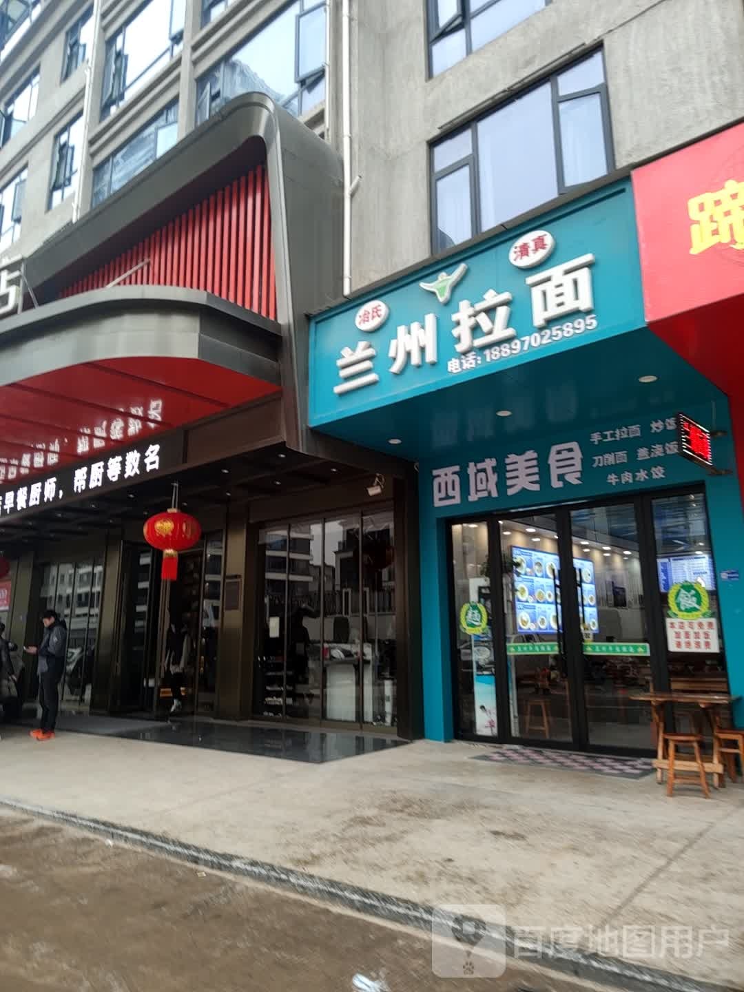 清真冶氏兰州拉面(车宝路店)