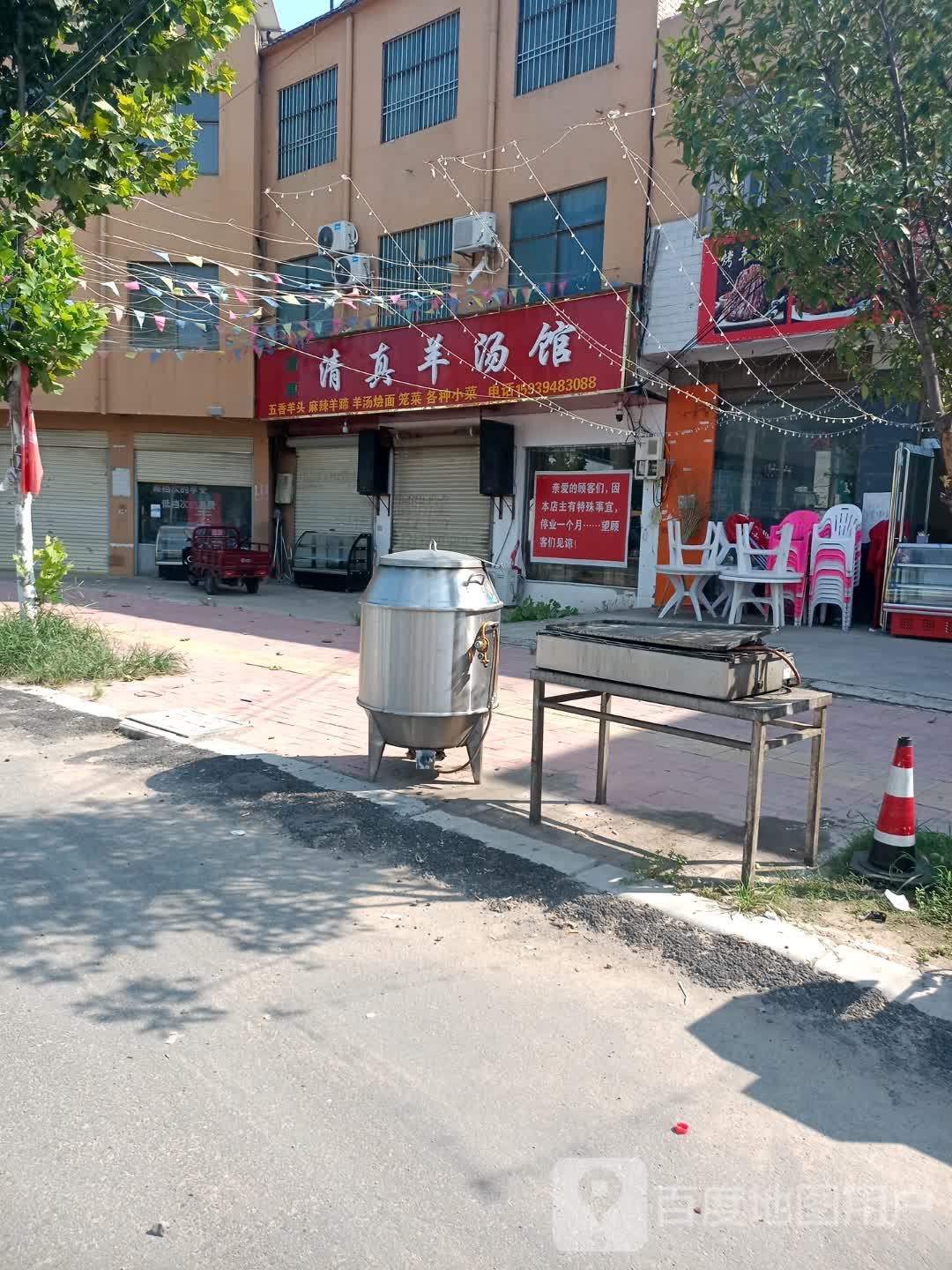 清真羊汤馆(徐峡线店)