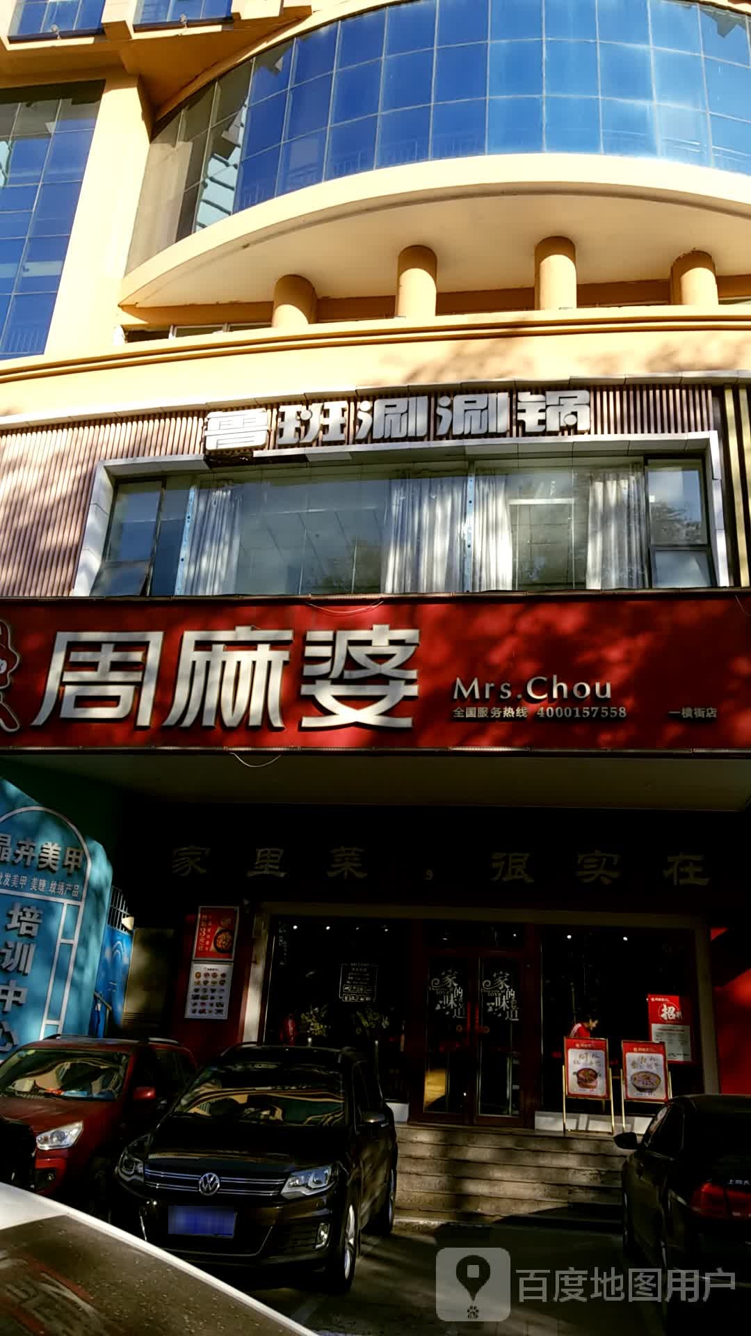 鲁班涮涮锅